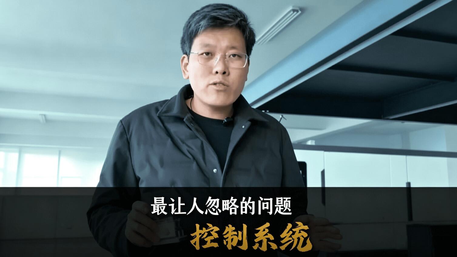 最让人忽略的问题控制系统