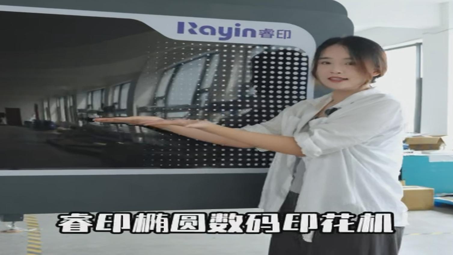 椭圆数码印花机